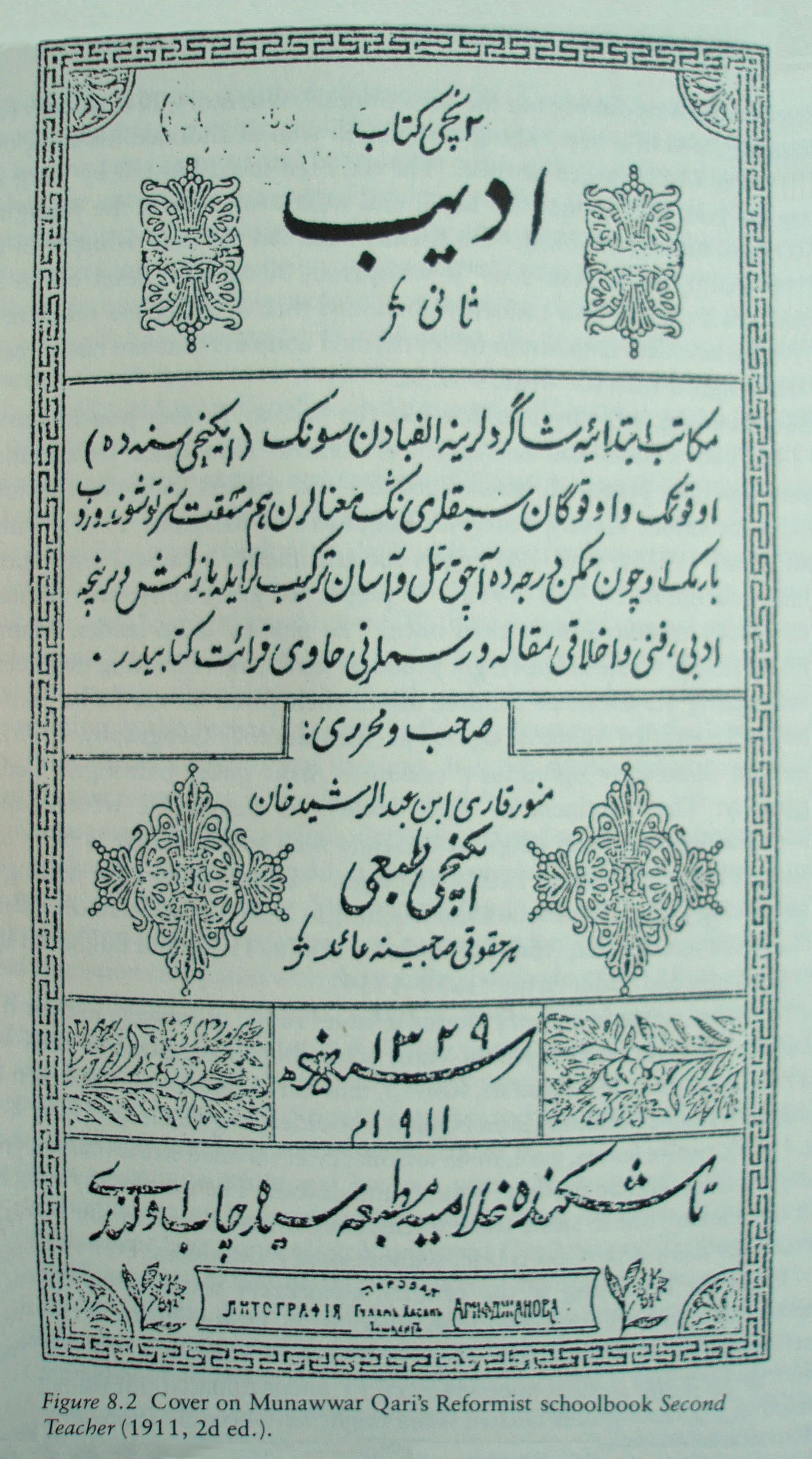 Munavvar Qori Abdurashidxonov